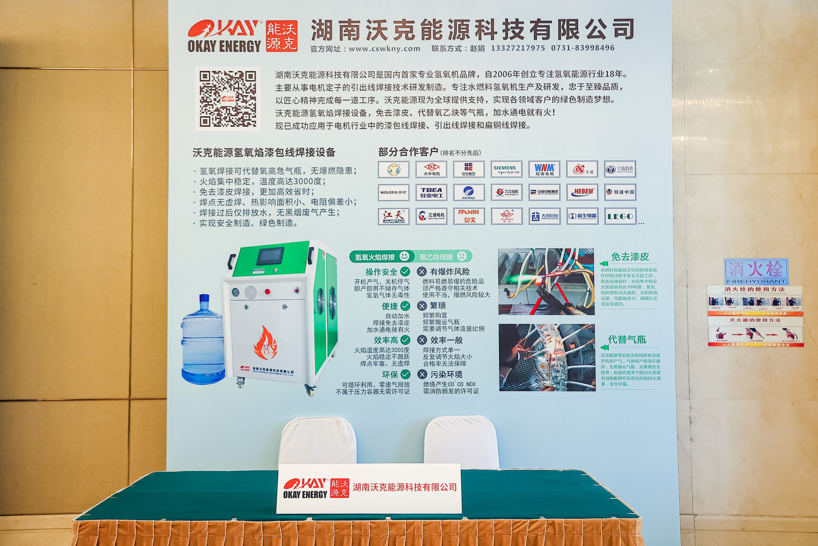 搶機遇，迎挑戰！918博天堂能源攜氫氧焰漆包線焊接機參加中國電器工業協會中小型電機分會2024會員大會！